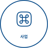 사업
